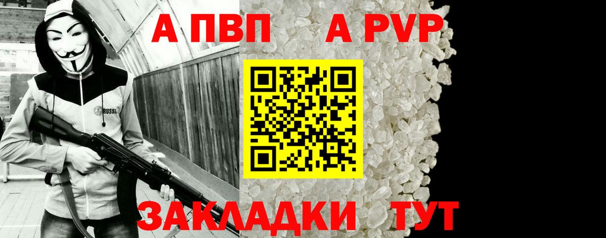 Альфа ПВП кристаллы  А ПВП  А ПВП VHQ  A-PVP мука  дарнет шоп  Вход с VPN  Изобильный 