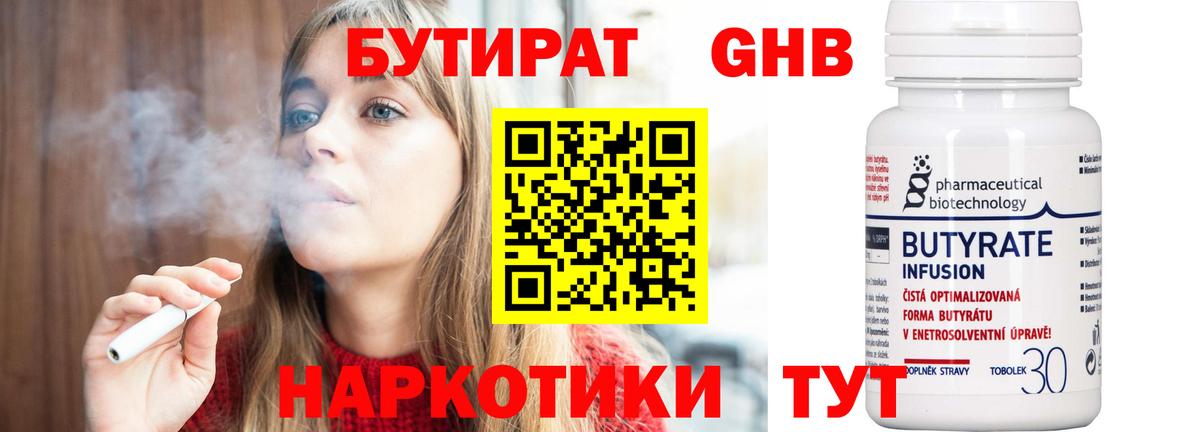 Бутират  Бутират BDO 33%  Вход с VPN  Изобильный 