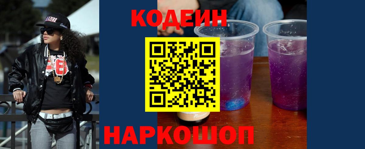 Кодеин напиток Lean (лин)  Вход с VPN  Изобильный 