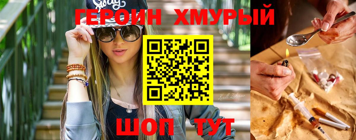 ГЕРОИН белый Изобильный