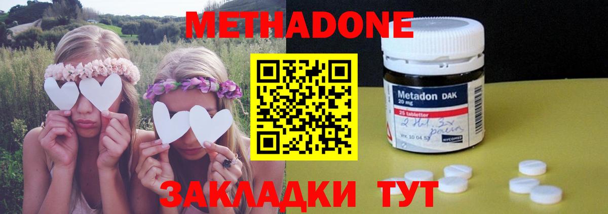 МЕТАДОН methadone  Вход с VPN  Изобильный 